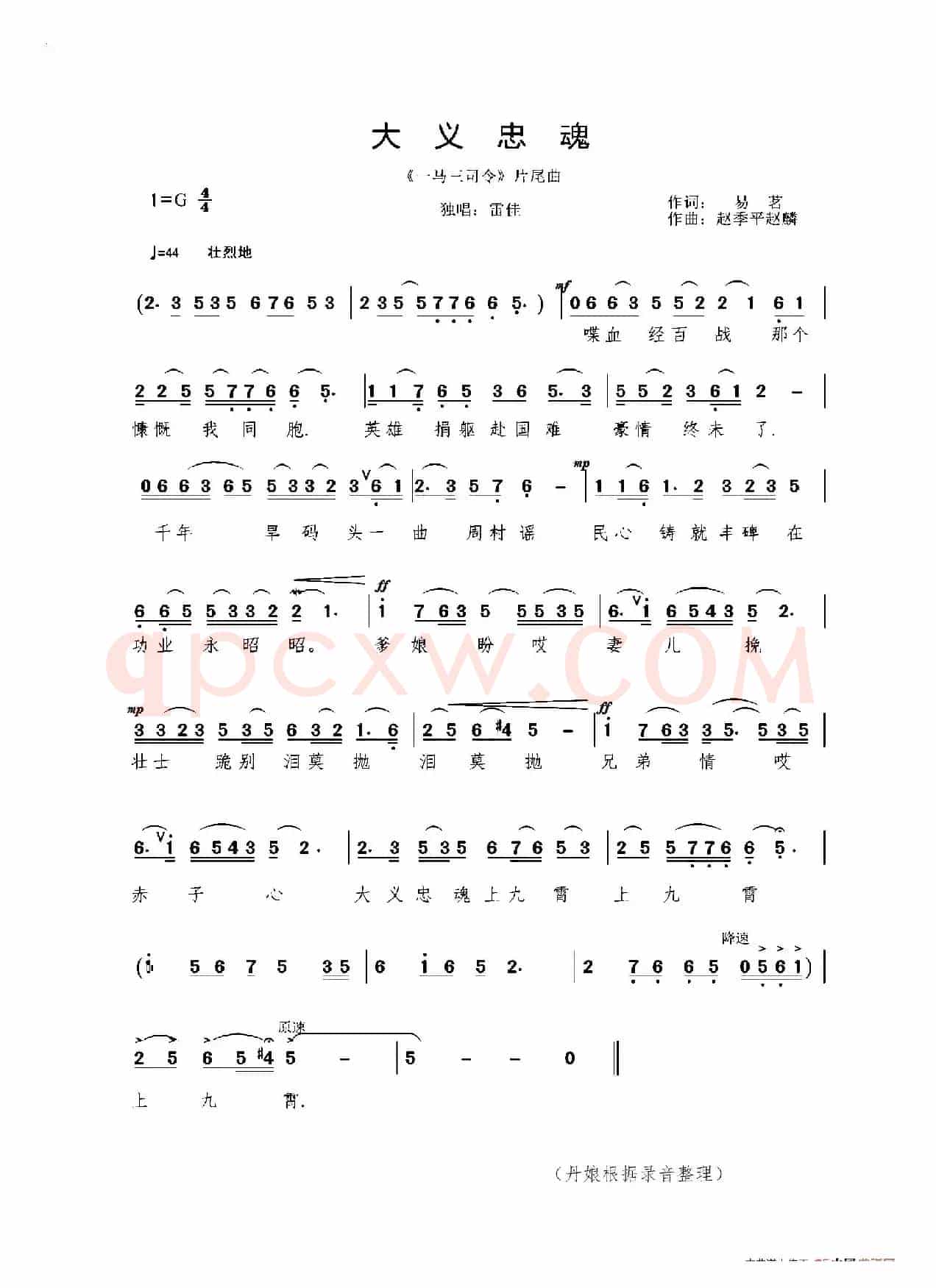 大义忠魂（电视剧《一马三司令》片尾曲）