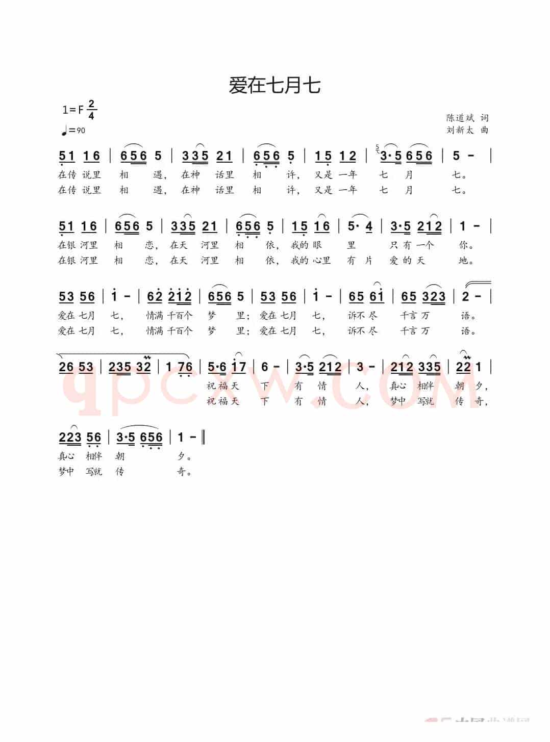 爱在七月七