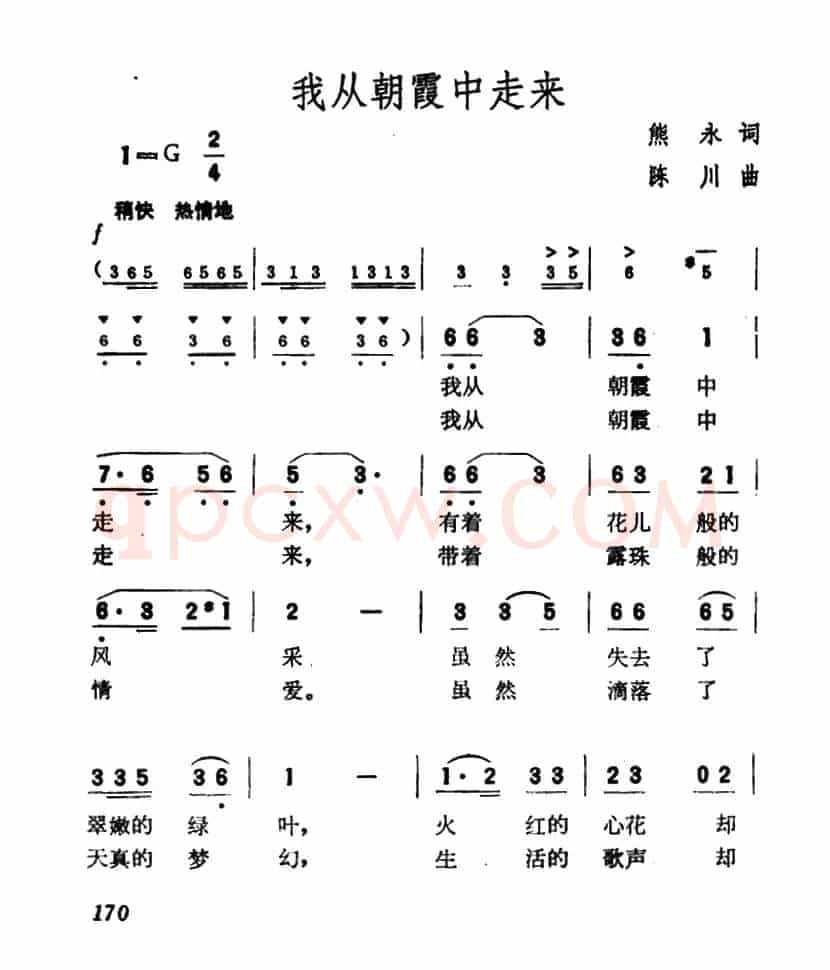 我从朝霞中走来