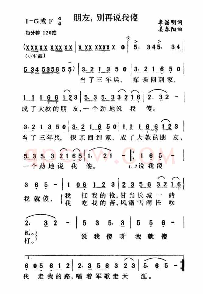 朋友，别再说我傻（李昌明词 姜春阳曲）