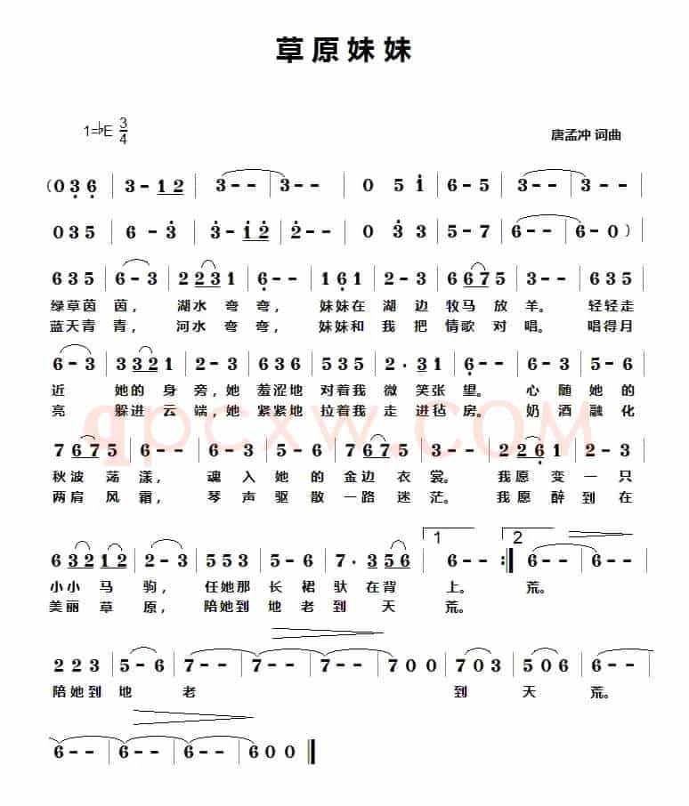草原妹妹(唐孟冲 词曲)