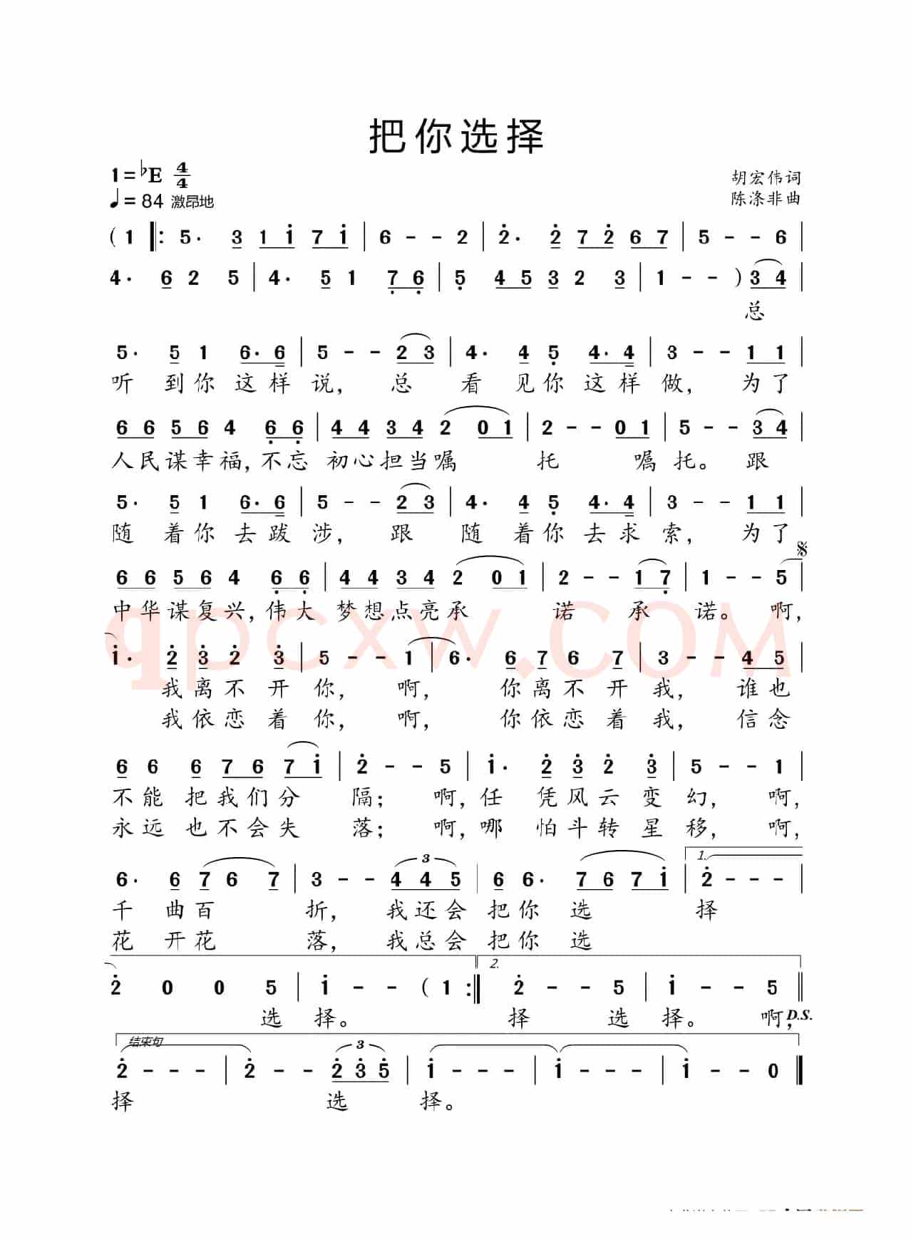把你选择（新版）