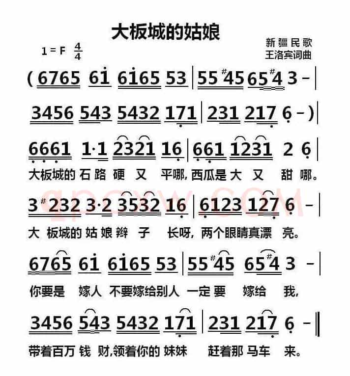 大板城的姑娘（新疆维吾尔族民歌）