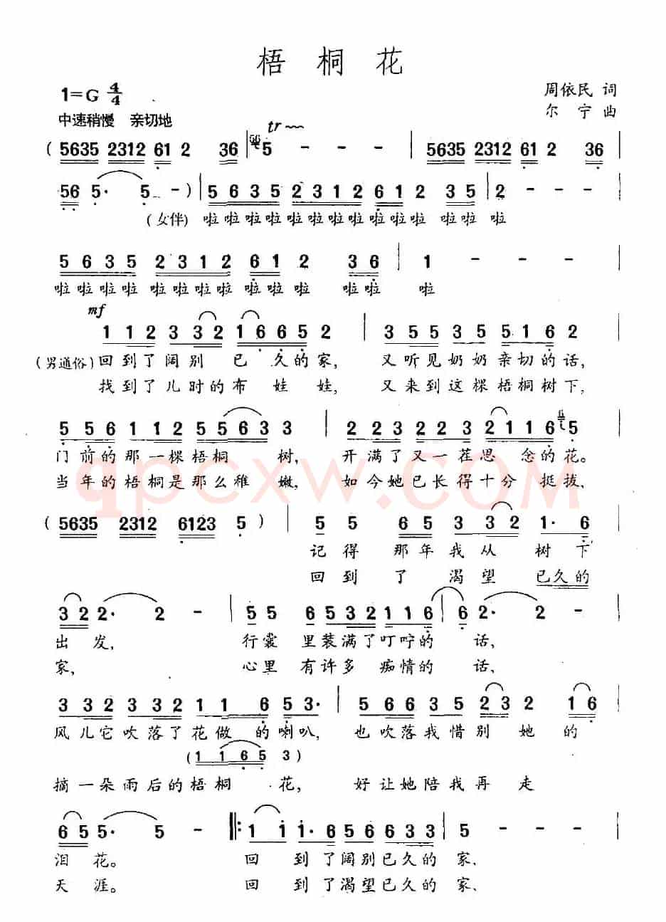 梧桐花（周依民词 尔宁曲）