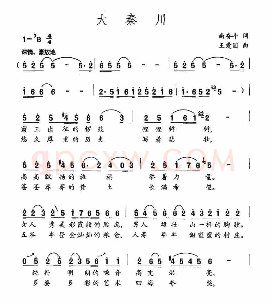 大秦川（尚奋斗词 王爱国曲）
