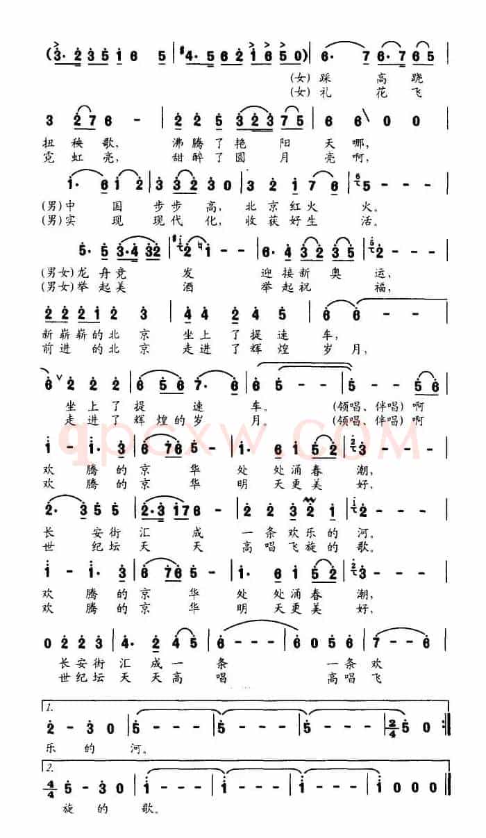 欢腾的京华（李昌明词 李以曲）