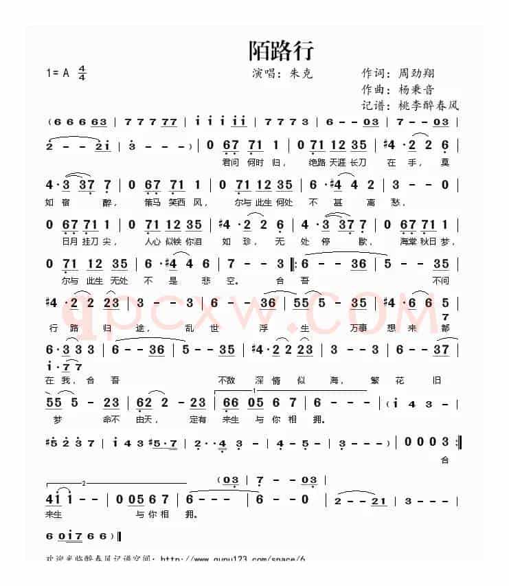 陌路行