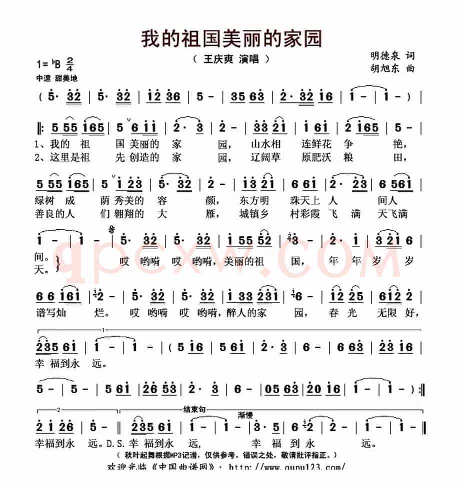 我的祖国美丽的家园