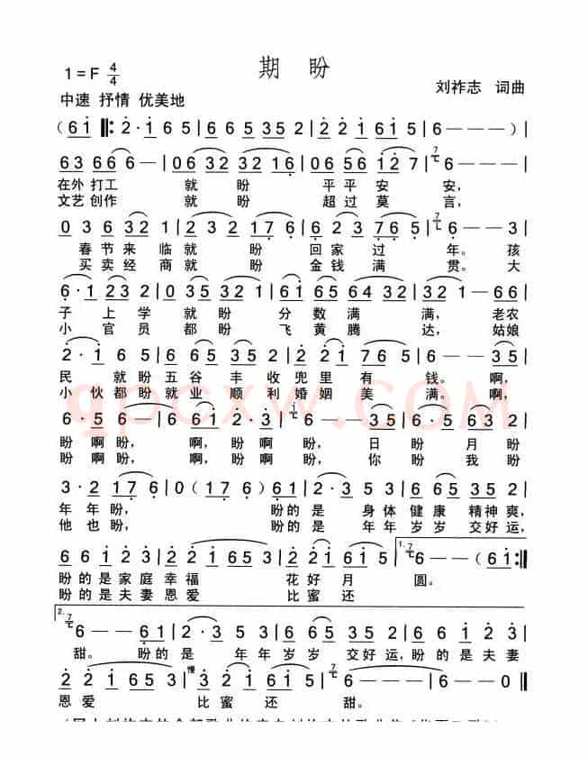 期盼（词曲 刘祚志）