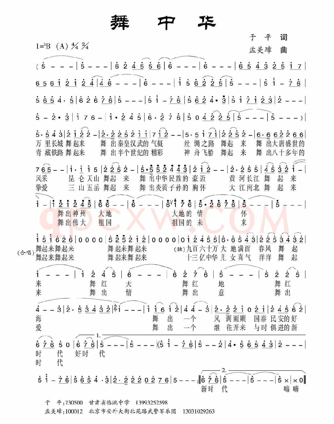 舞中华
