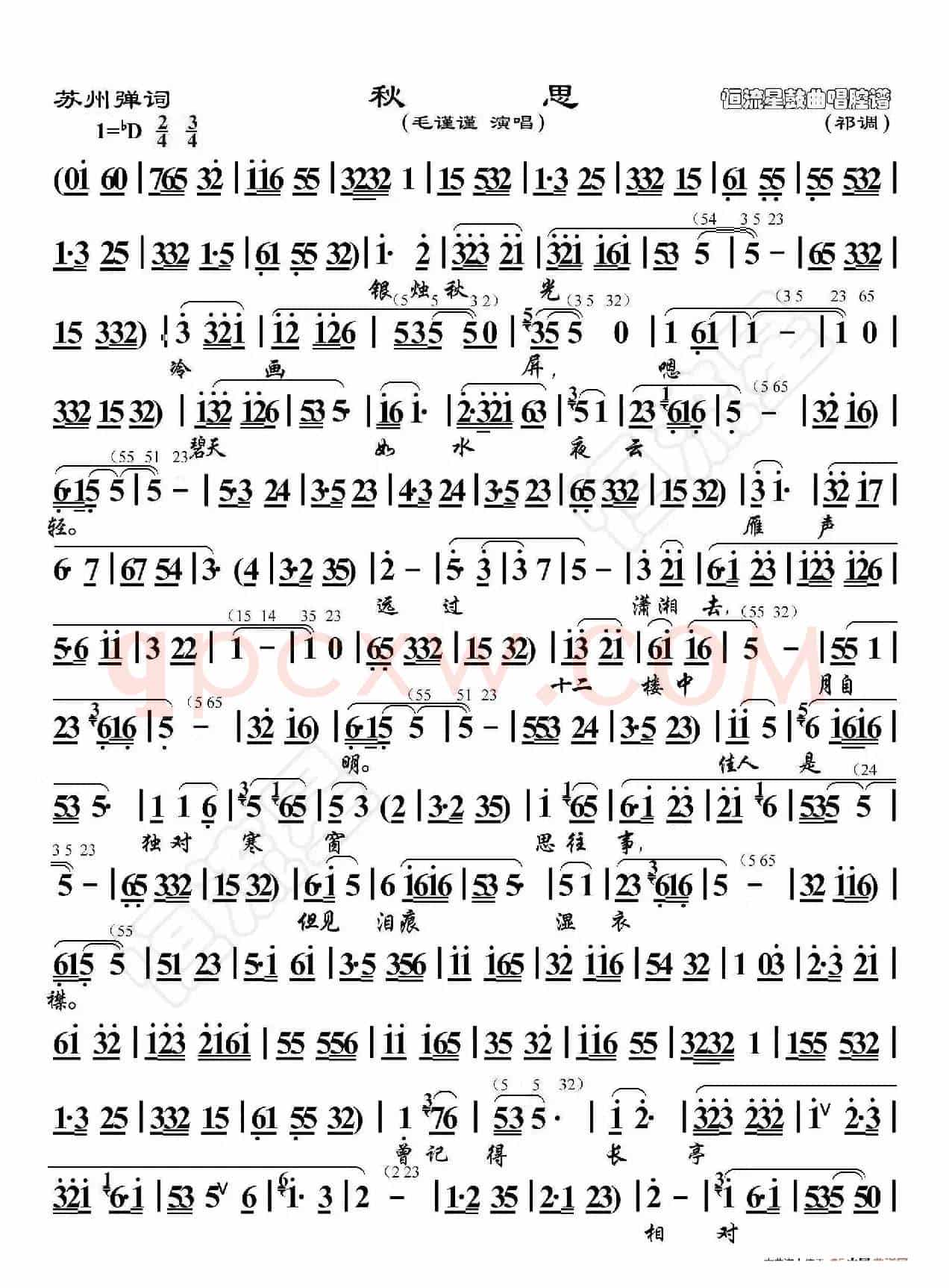 苏州弹词·秋思（鼓曲演唱谱）