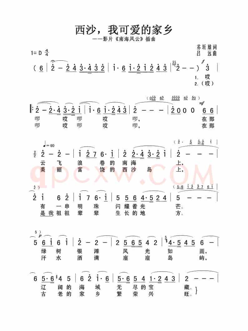 西沙，我可爱的家乡（影片《南海风云》插曲）