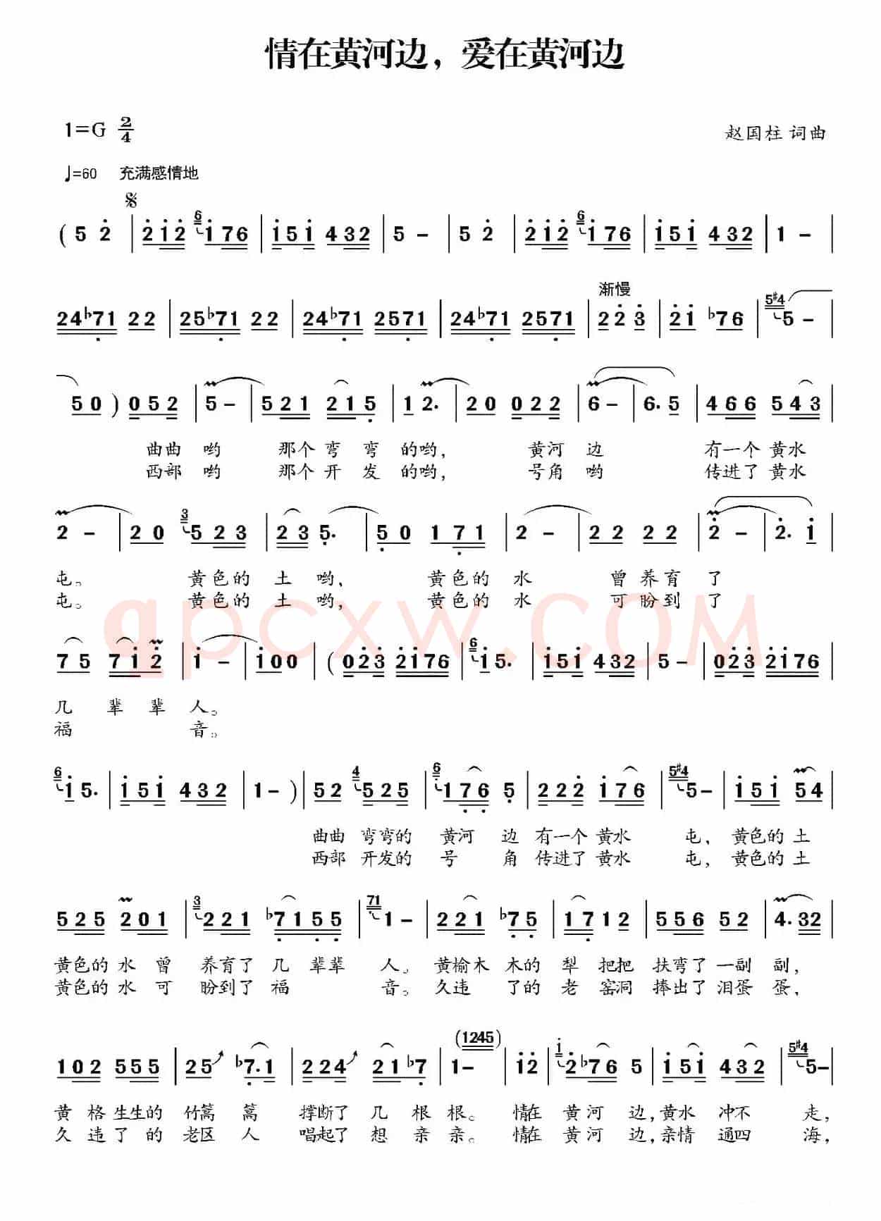 情在黄河边，爱在黄河边