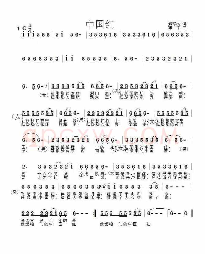 中国红（解家桐词 李平曲）
