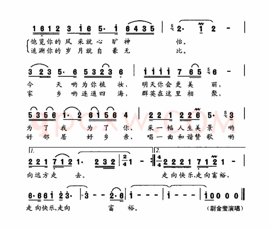 衙门村，我爱你（衙门村村歌）