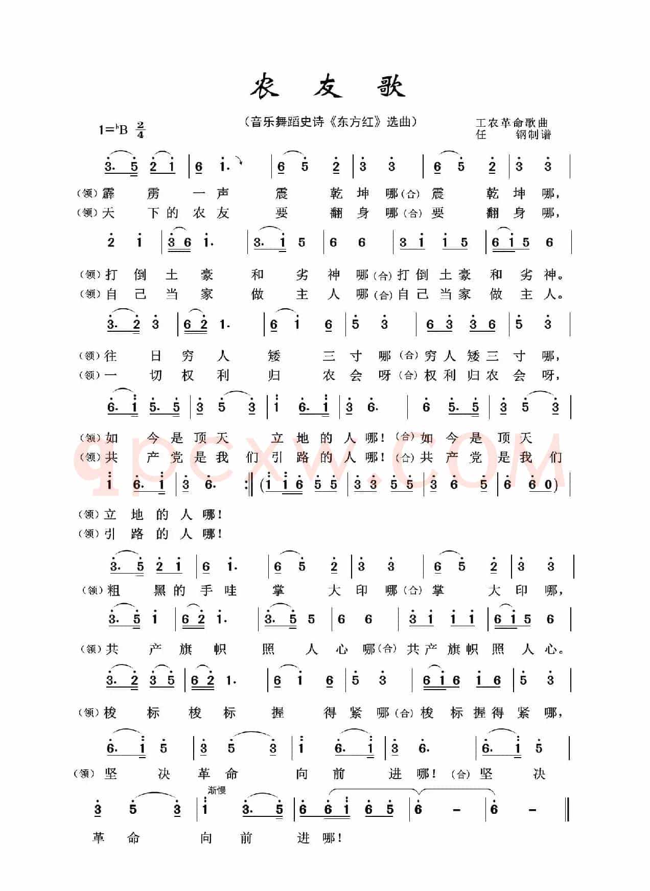 农友歌（音乐舞蹈史诗《东方红》选曲）