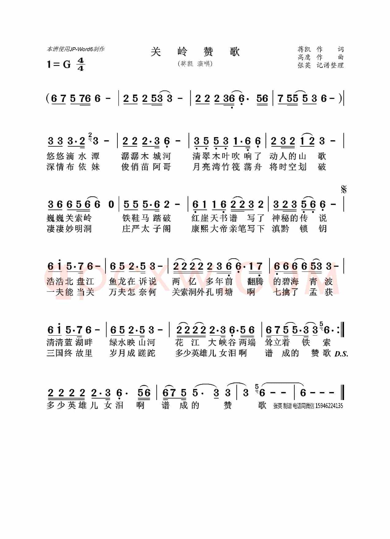 关岭赞歌(蒋凯)
