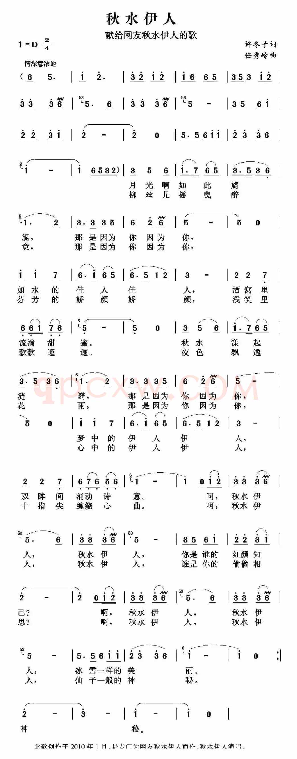 秋水伊人(许冬子词 任秀岭曲)