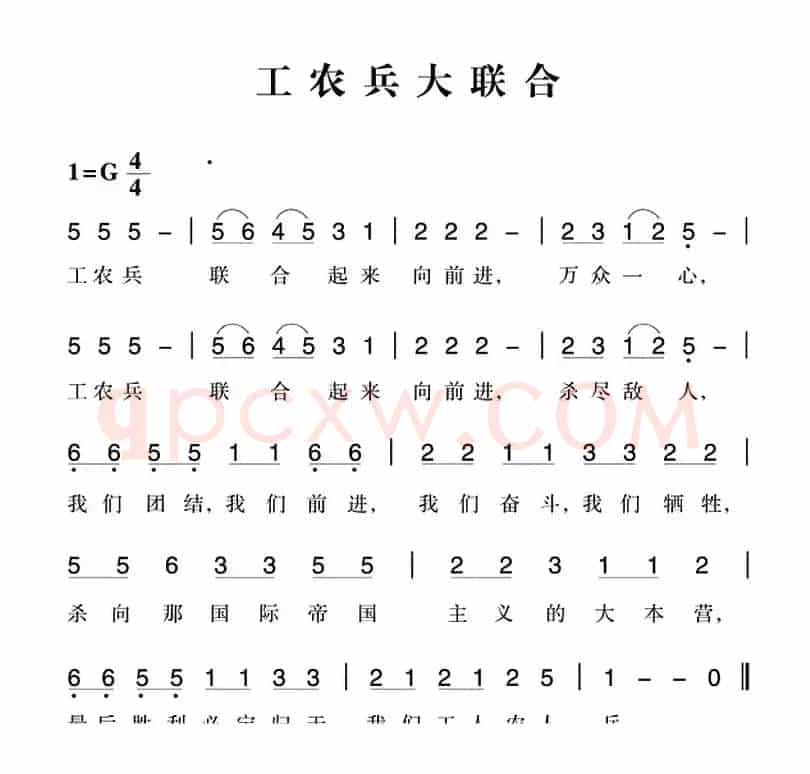 赣南闽西红色歌曲：工农兵大联合