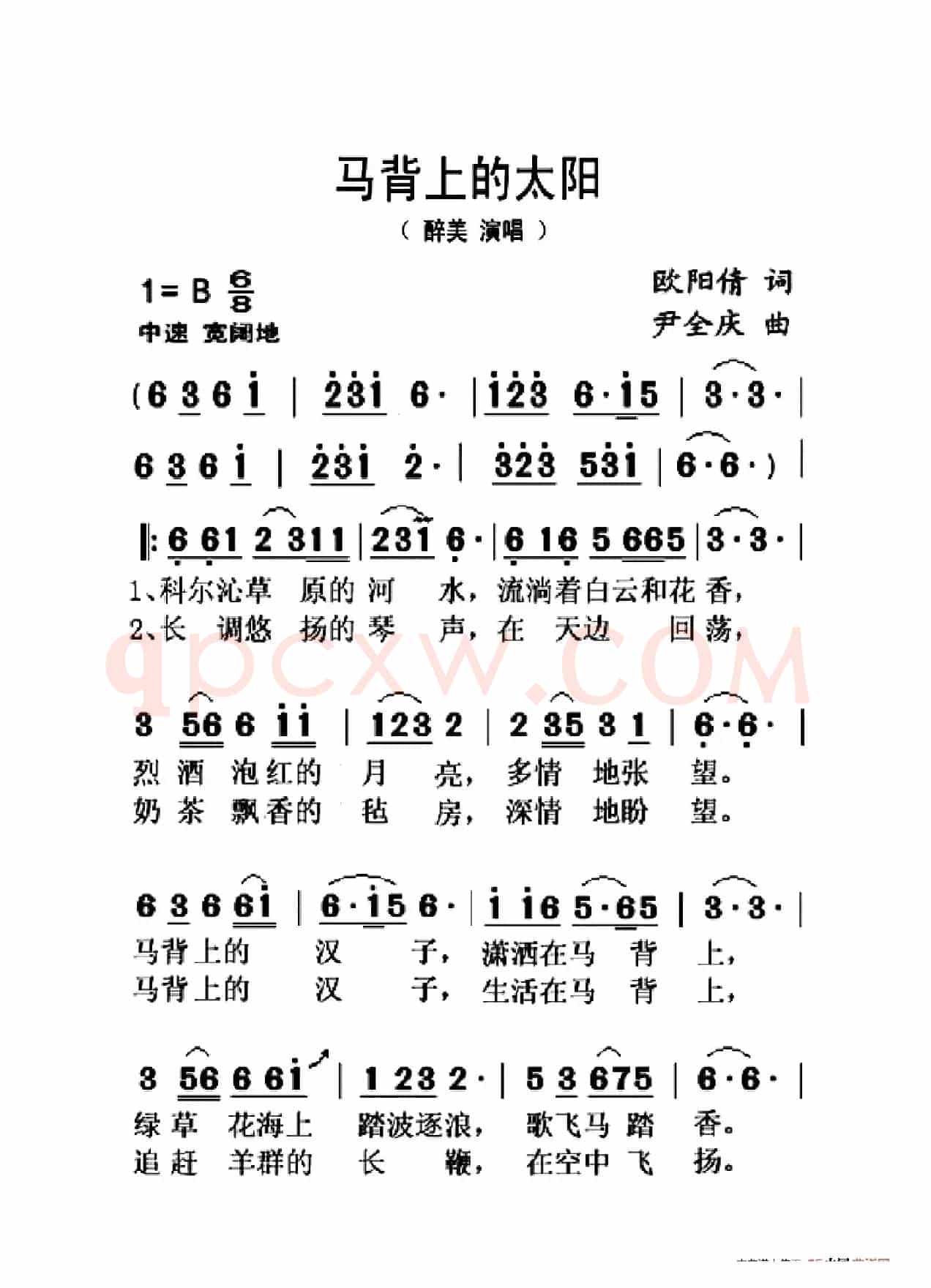 马背上的太阳（大字老人适用）