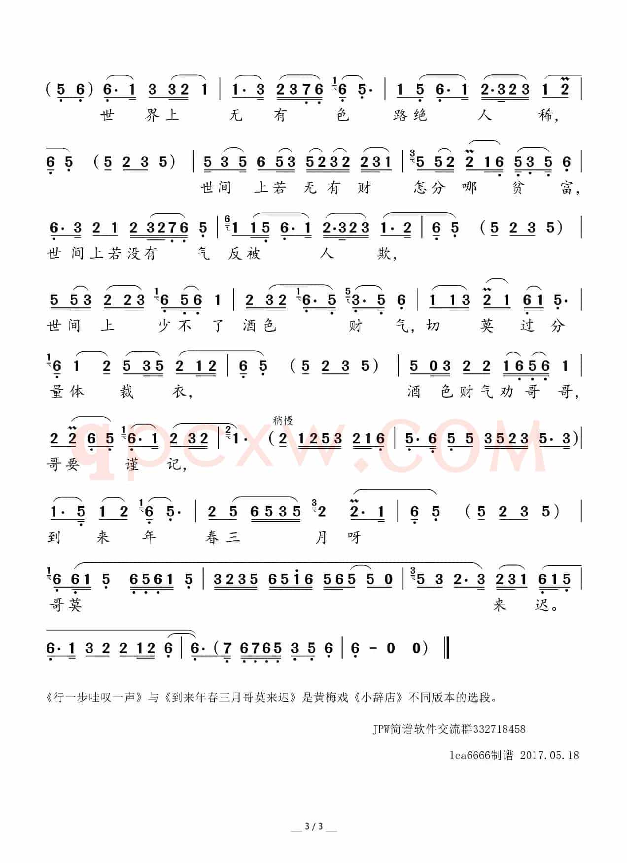行一步哇叹一声（黄梅戏《小辞店》选段）