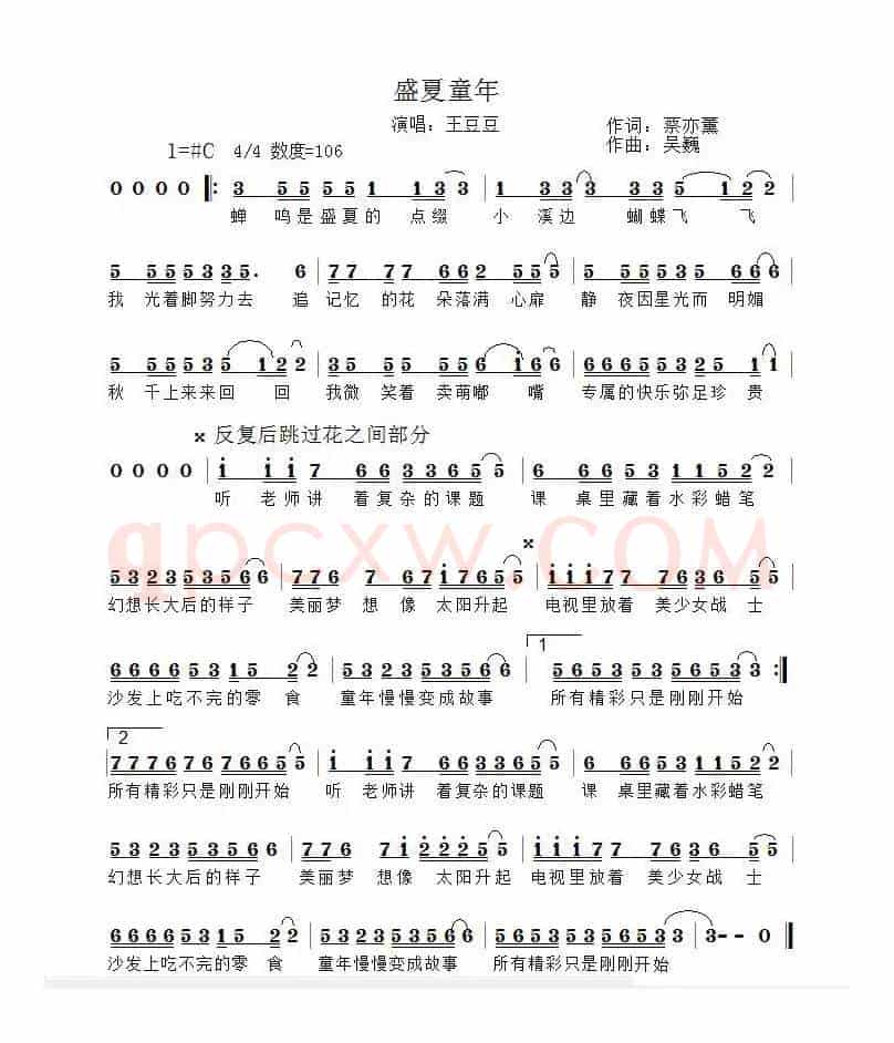盛夏童年