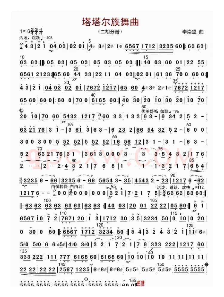 塔塔尔族舞曲（二胡分谱）