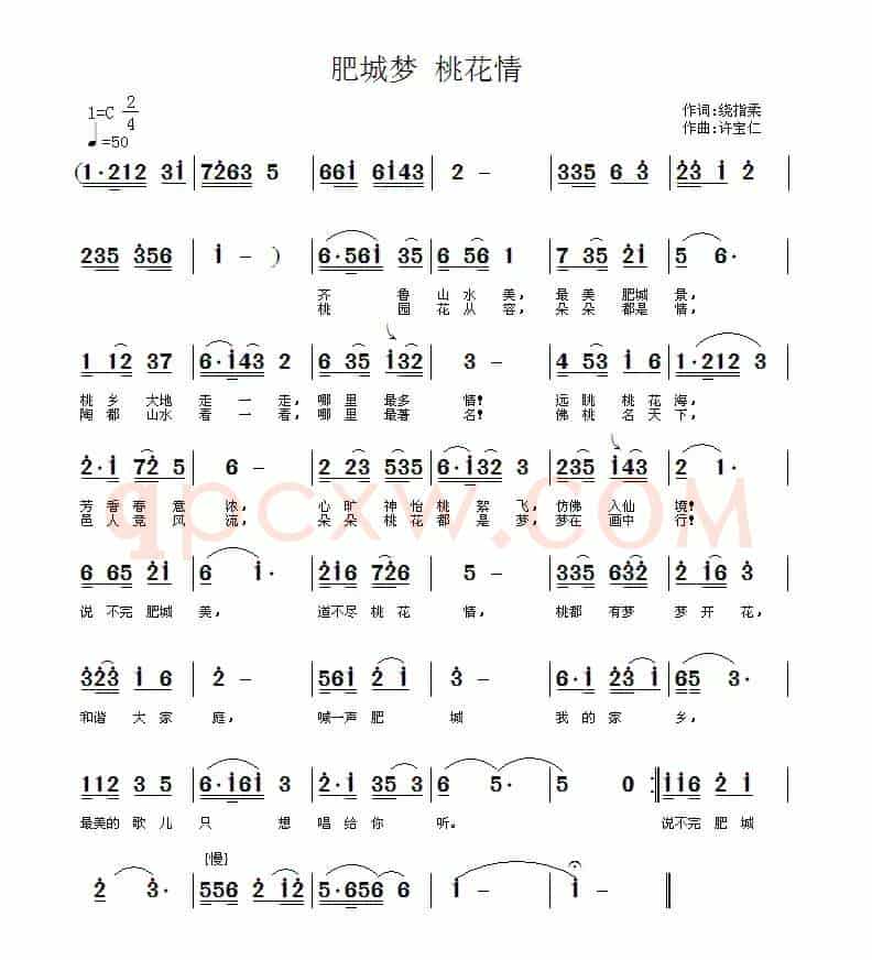 肥城梦 桃花情