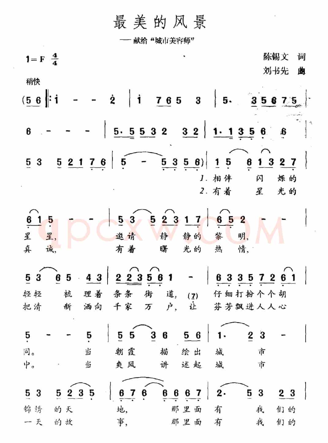 最美的风景（陈锡文词 刘书先曲）