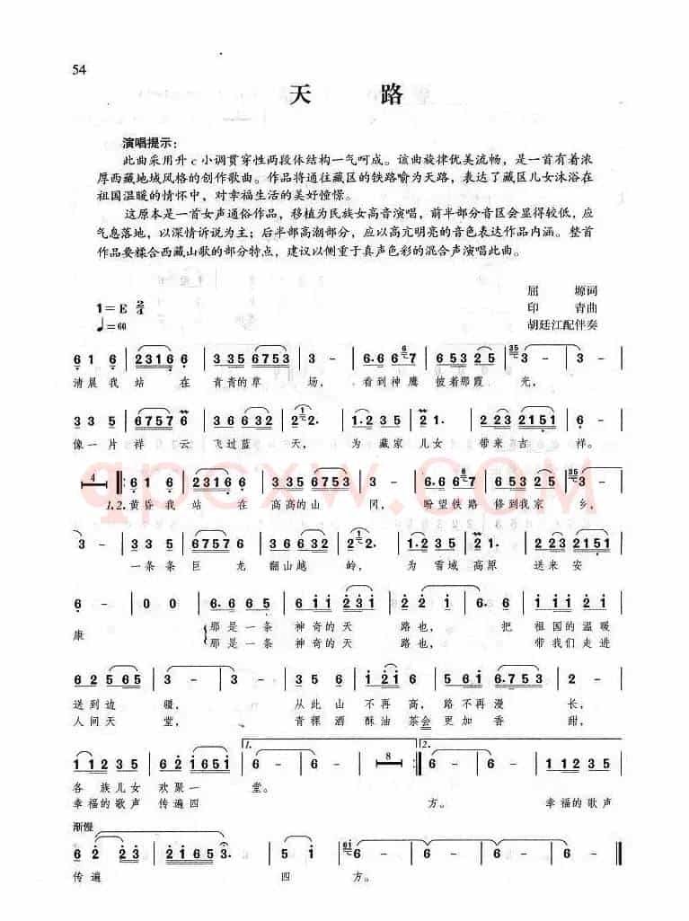 天路