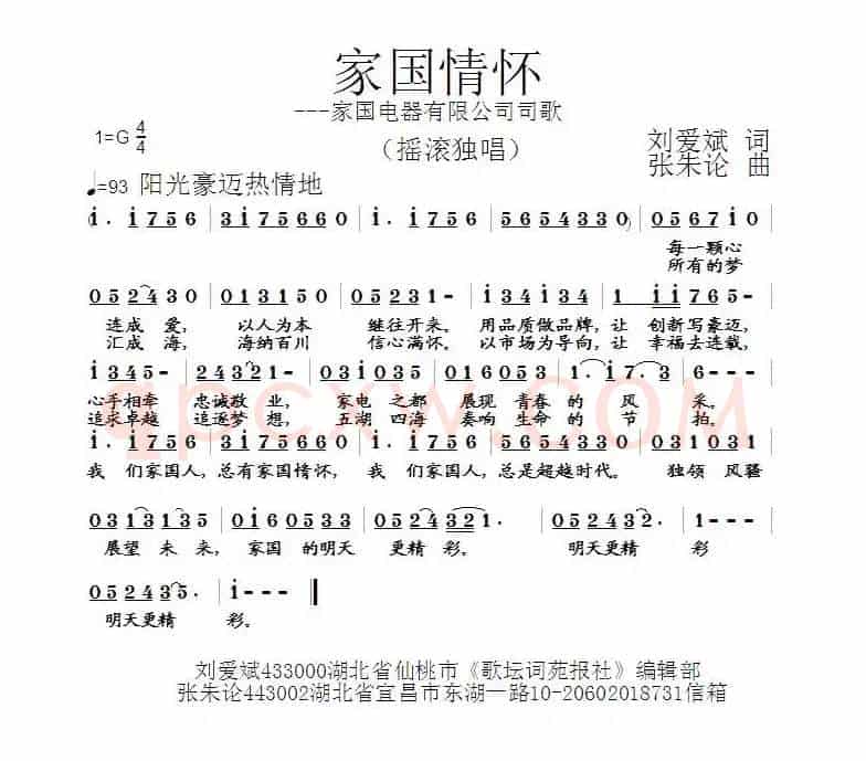 家国情怀（刘爱斌词 张朱论曲）