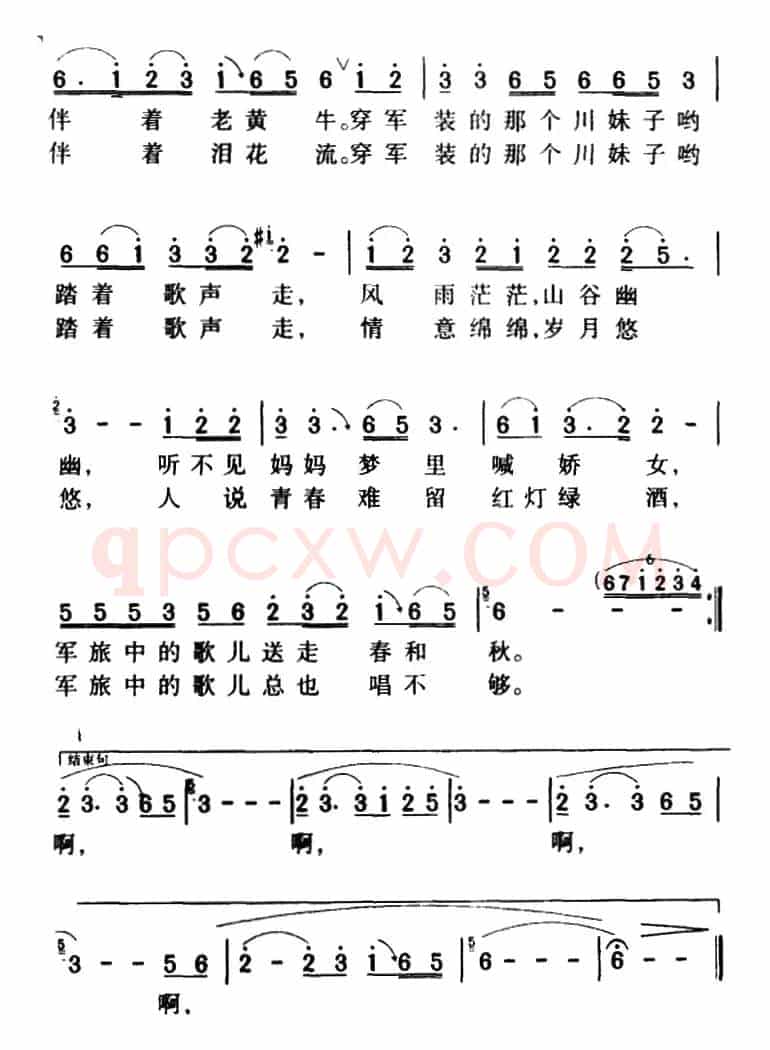 军歌金曲：穿军装的川妹子