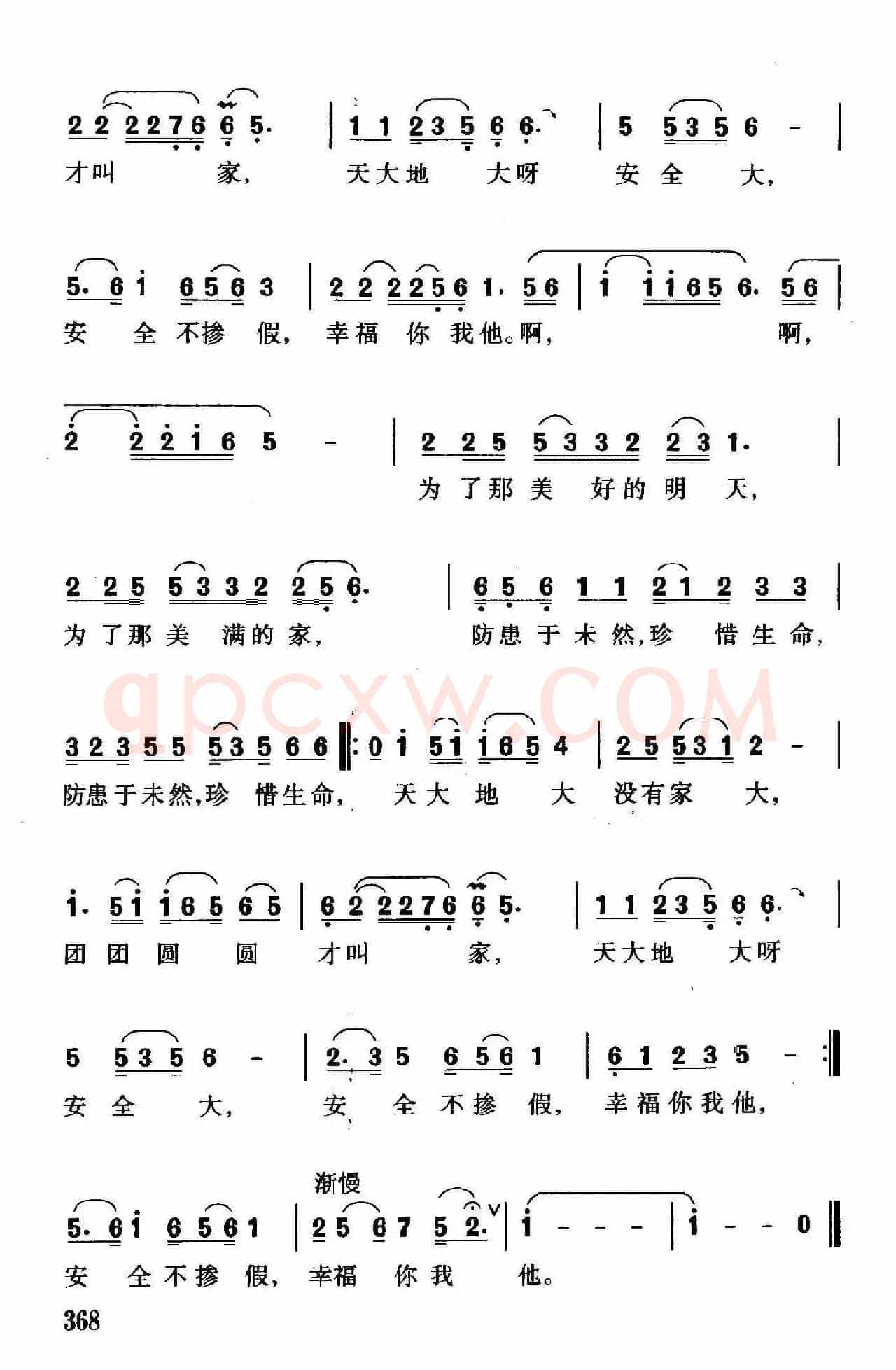 幸福你我他(吕永清词 珊卡曲)
