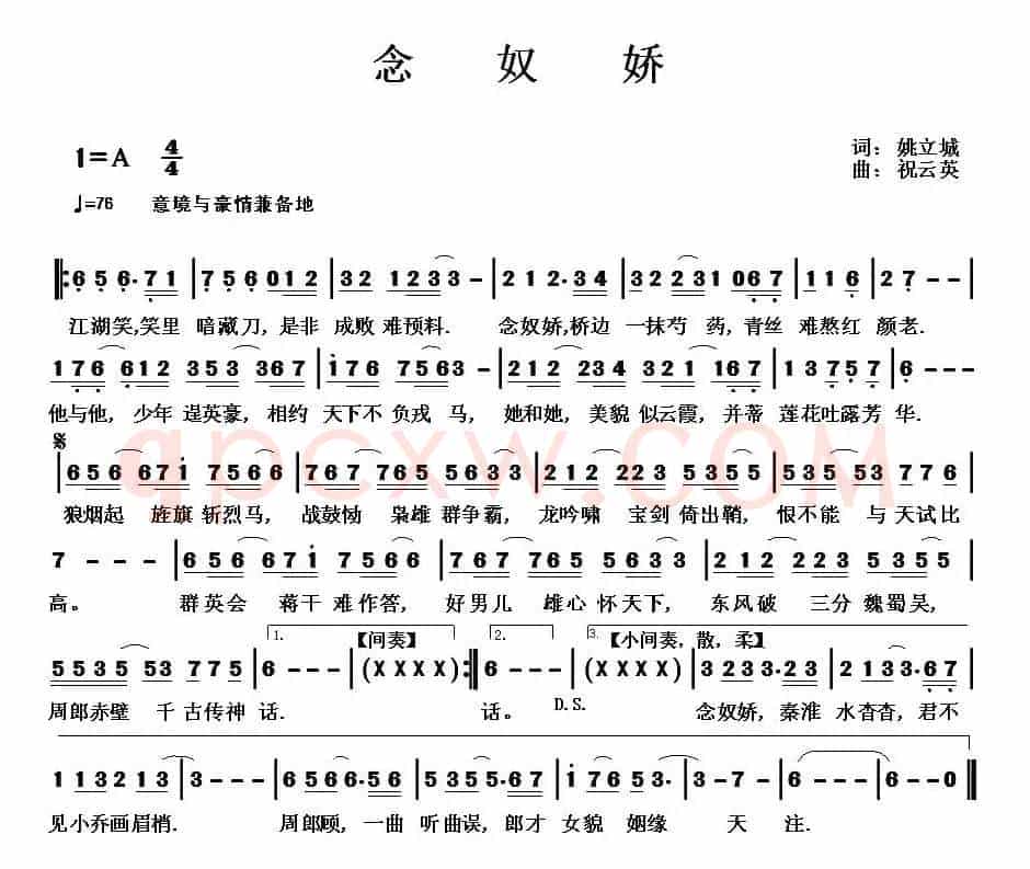 念奴娇(又名:念奴娇·东风破)