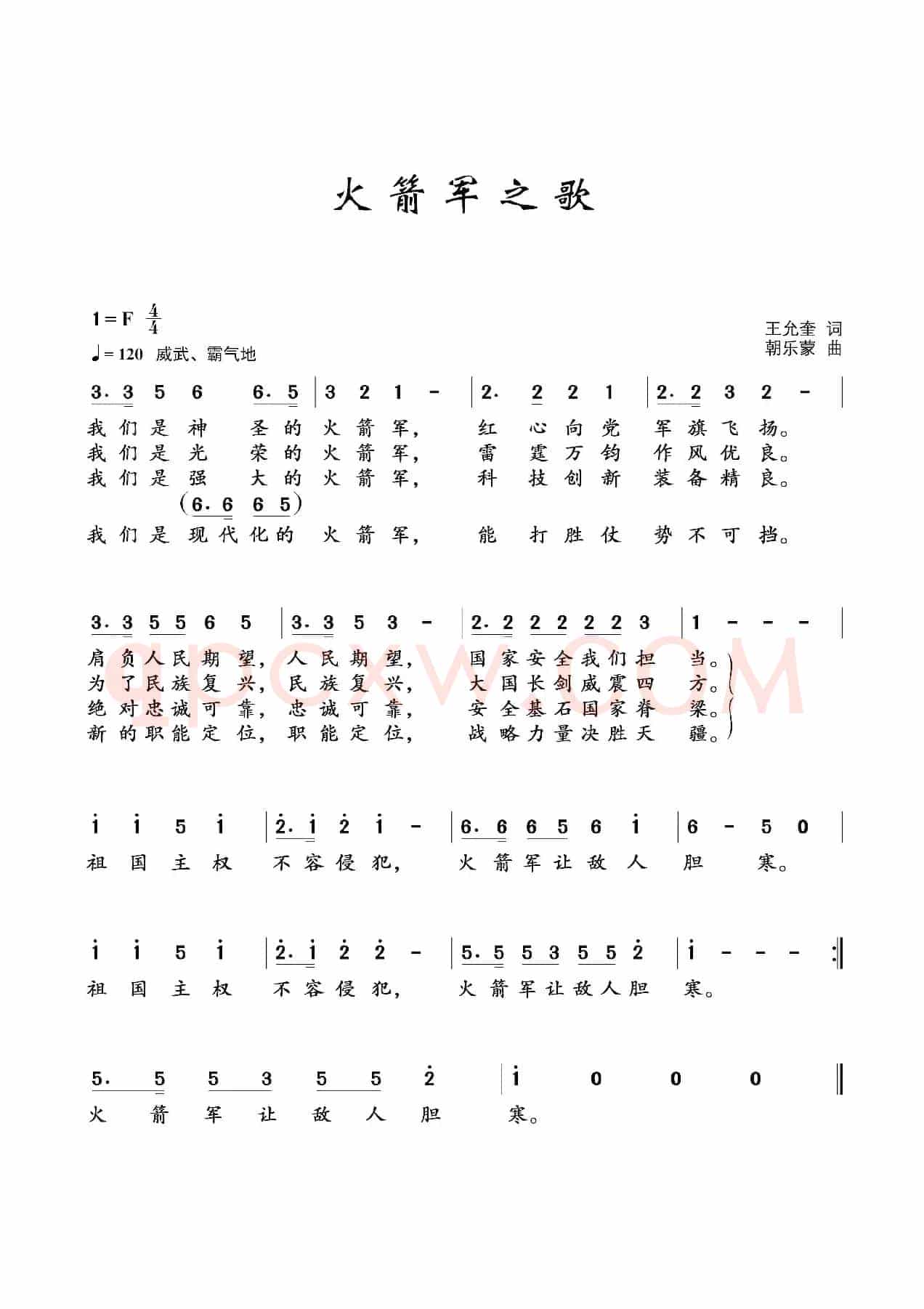火箭军之歌（王允奎词 朝乐蒙曲）