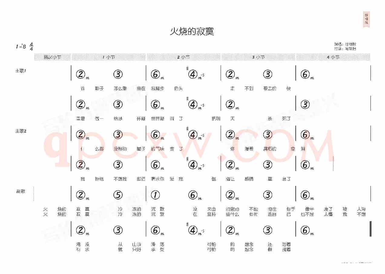 火烧的寂寞(简和谱)