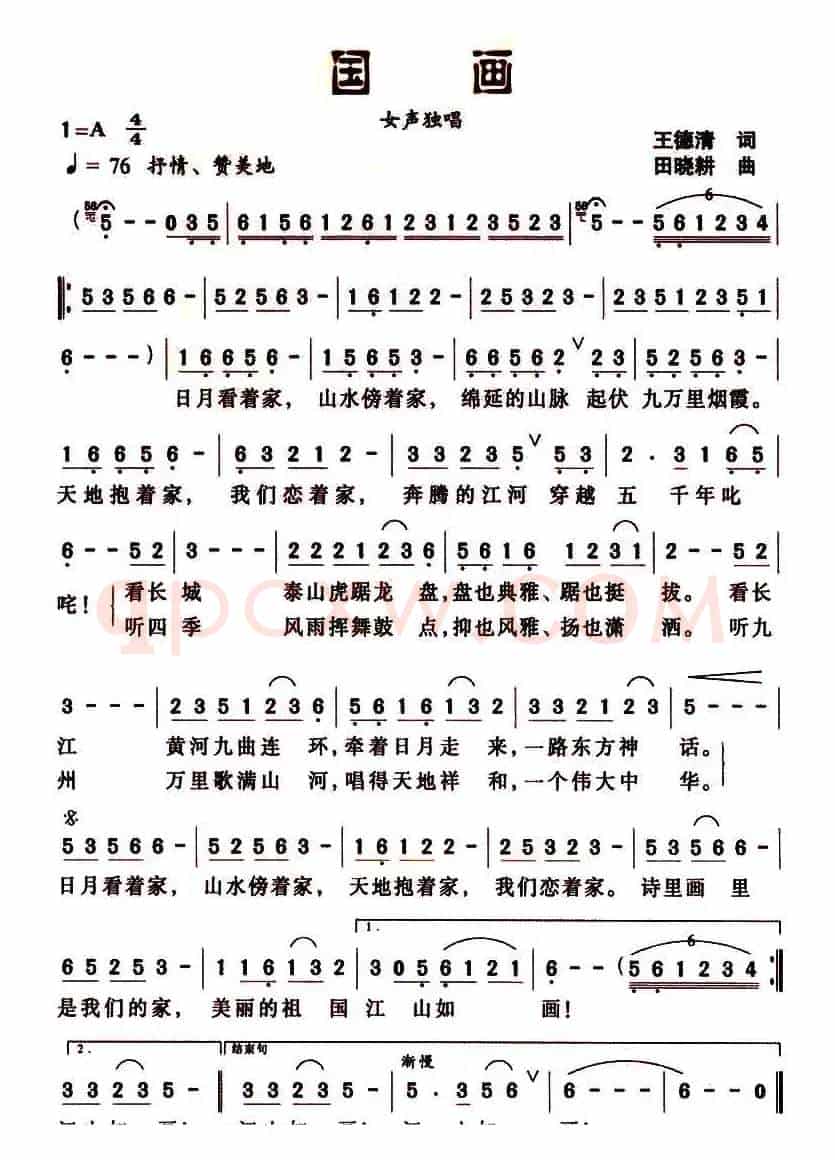 国画(王德清词 田晓耕曲)