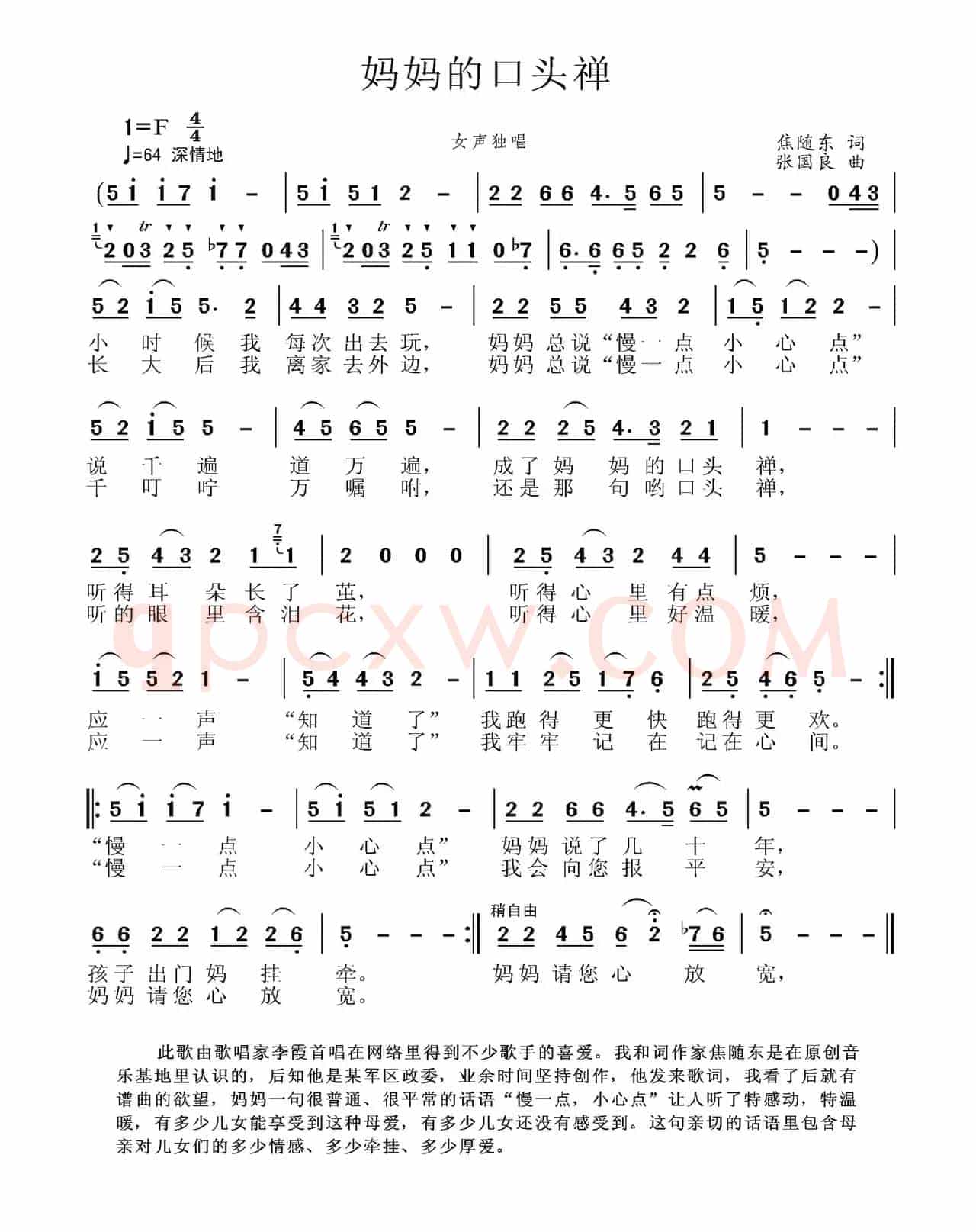 妈妈的口头禅(焦随东词 张国良曲)