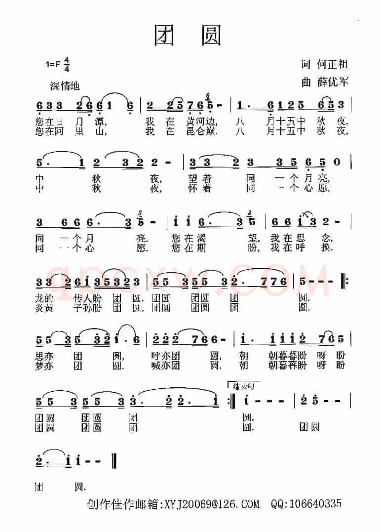 团圆（何正祖词 薛优军曲）