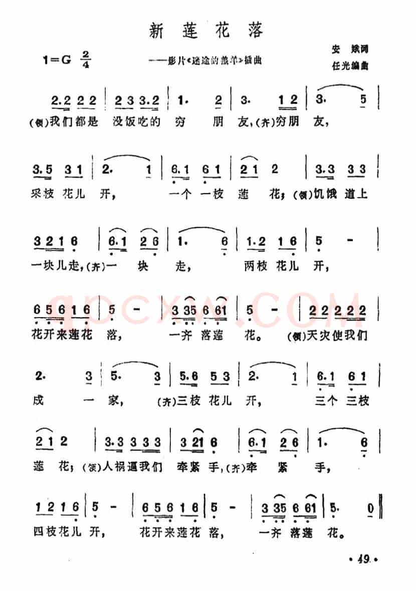 新莲花落(影片《迷途的羔羊》主题歌)