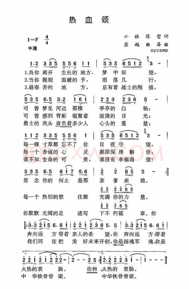 热血颂(电视剧《军魂》主题曲)