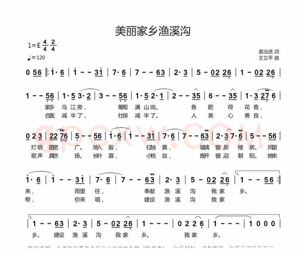 美丽家乡渔溪沟（袁治进词 王立平曲）