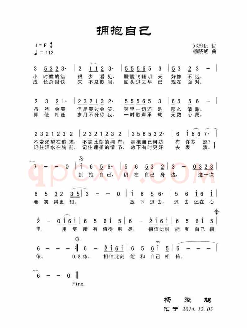 拥抱自己