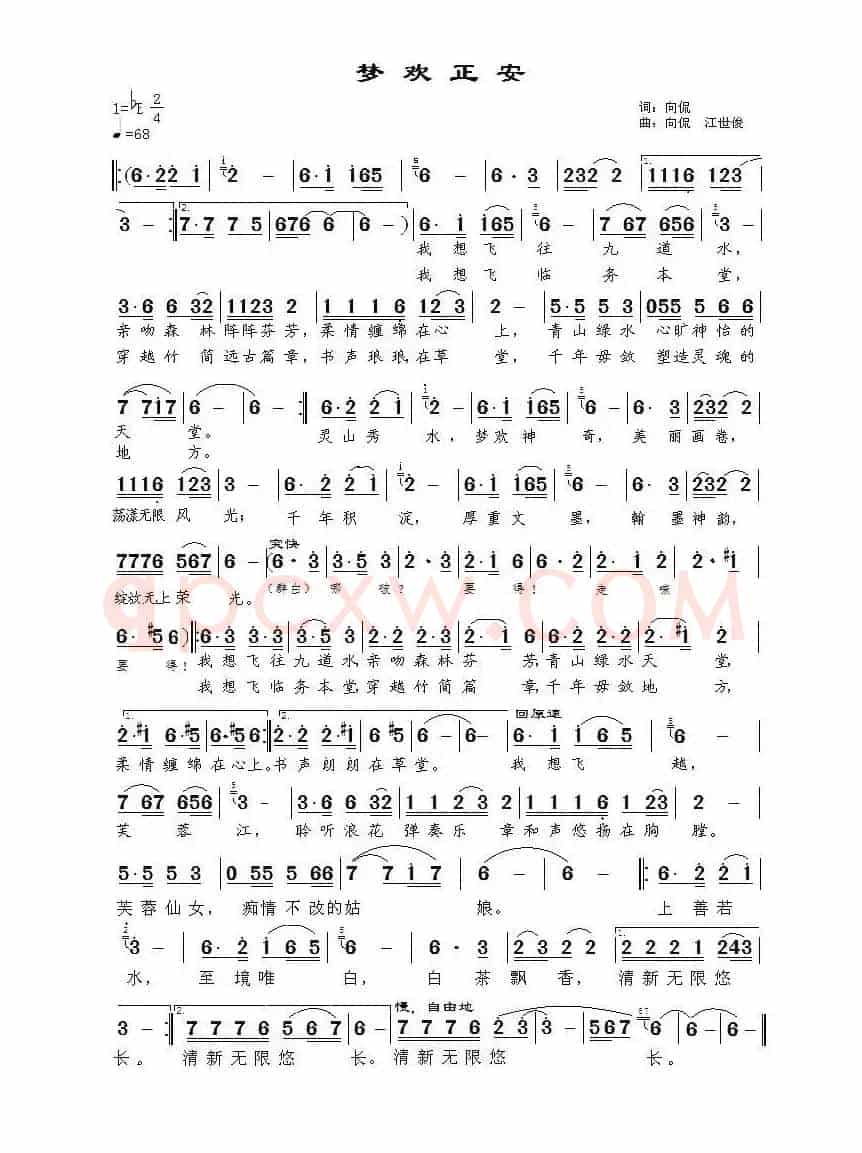 梦欢正安(向侃 词曲)