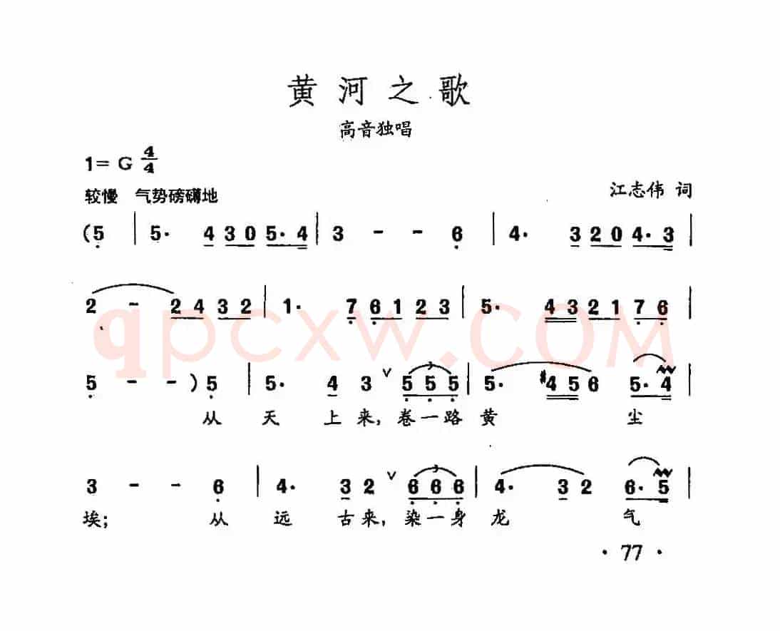 田光歌曲选-53黄河之歌