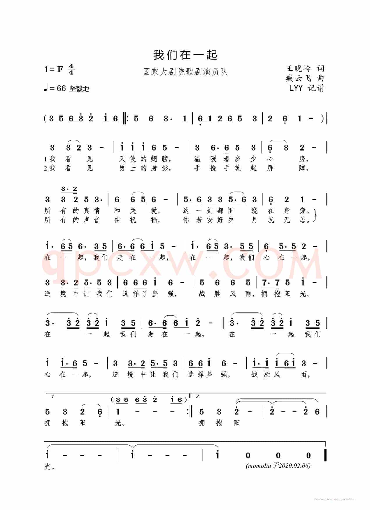 我们在一起（王晓岭词 臧云飞曲）
