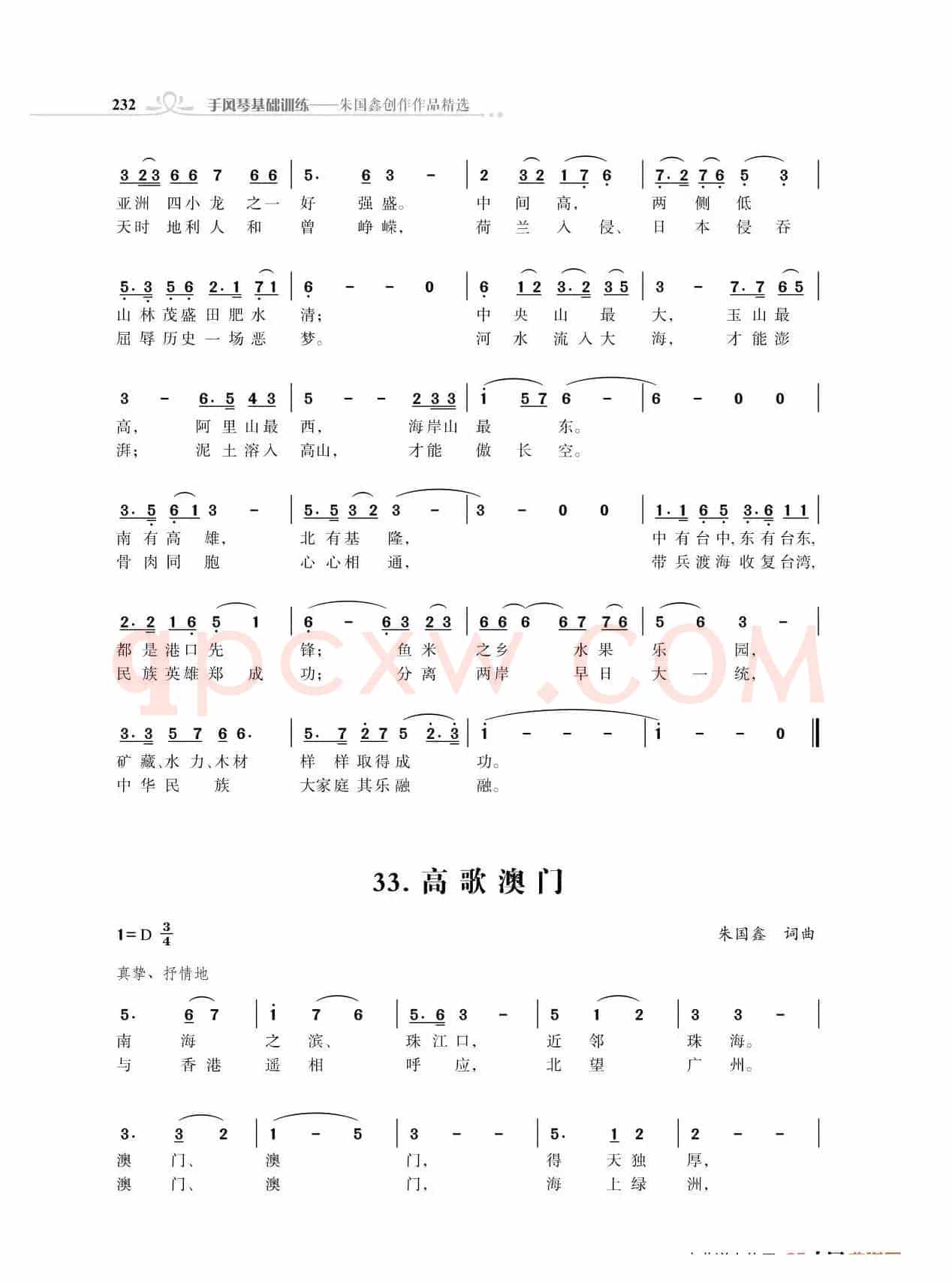赞颂34个省份组歌：高歌澳门（朱国鑫创作）
