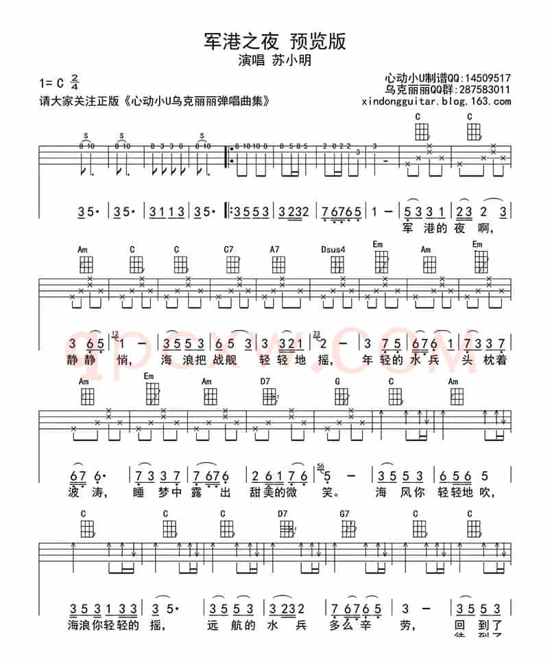 军港之夜（ukulele四线谱）