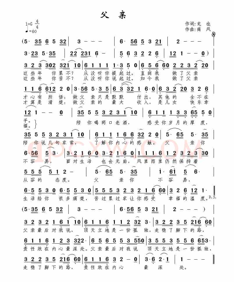 父亲（龙也词 南风曲）