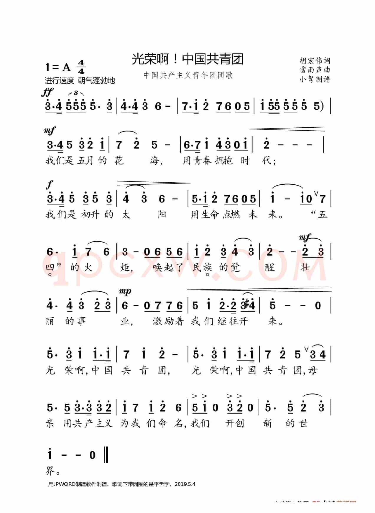 中国共产主义青年团团歌(大字正音)